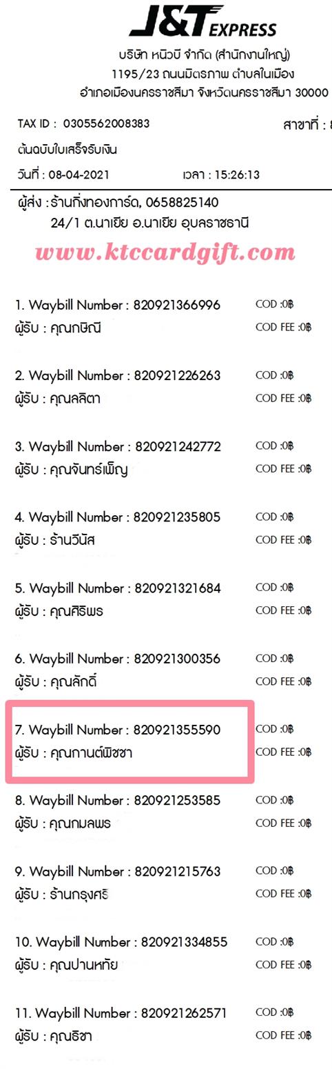 [J&T] Ѵ ͧ 7  ժ   ͧ 29 դ  ˹ 80  ա س ҹԪ ºǤѺ