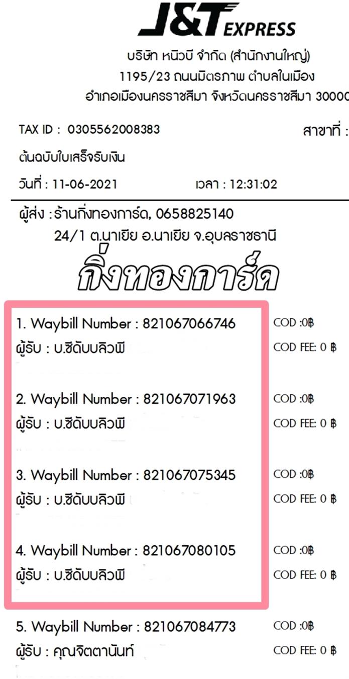 [J&T] Ѵ ͧһ   9 Ҵ 4.25 x 9.25  ˹ 80  ա  .մѺǾ ºǤѺ