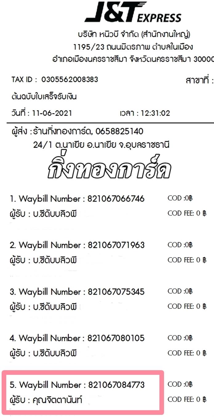[J&T] Ѵ 촾 ػ Ҵ 5 x 7  ẺѺ ҫͧ (3386) س Եҹѹ ºǤѺ