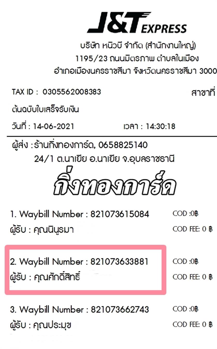 [J&T] Ѵ ͧժ  29 Ҵ 5.25 x 7.25  ˹ 80  ա س ѡԷ  ºǤѺ