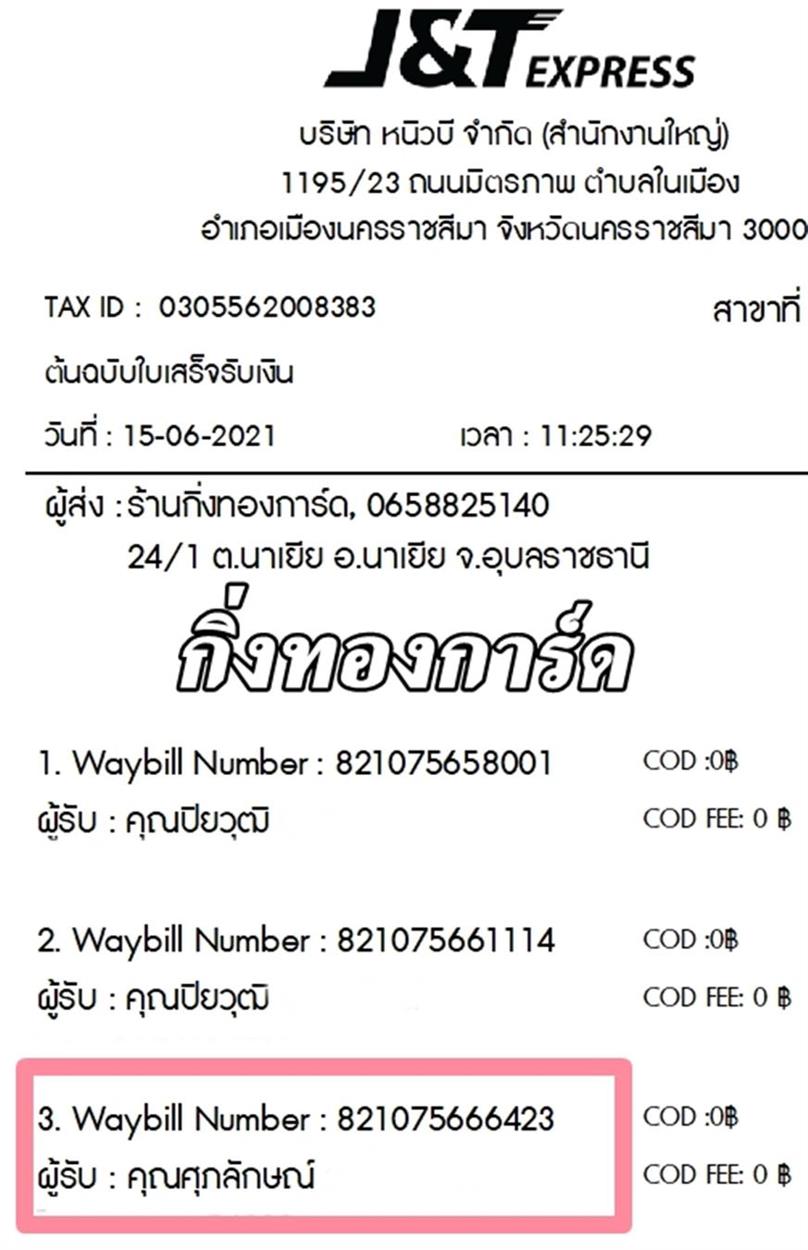 [J&T] Ѵ  ػ Ҵ 5 x 7  Ẻ˹ ͧ س ѡɳ ºǤѺ