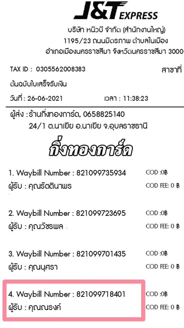 [J&T] Ѵ ͧտ  29 Ҵ 5.25 x 7.25  ˹ 80  ա س ç ºǤѺ