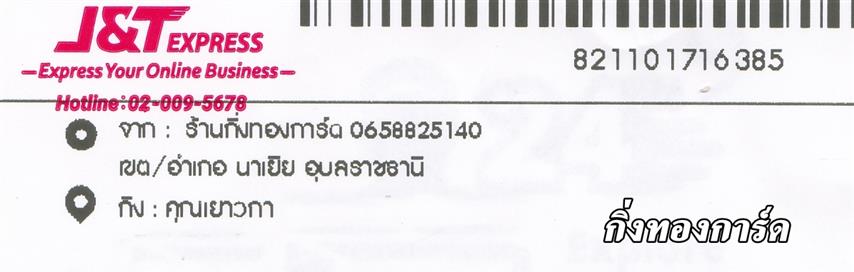 [J&T] Ѵ  觧ҹ ػ Ҵ 5 x 7  ˹ ͧ س  ºǤѺ