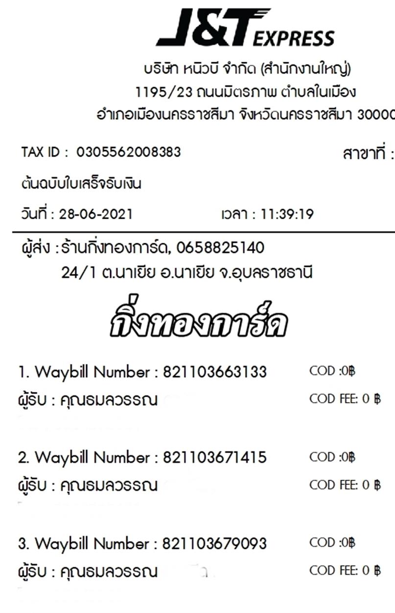 [J&T] Ѵ  촬һԨ طǹ 100ѹ 촩ͧѰ ͧ س ó ǤѺ