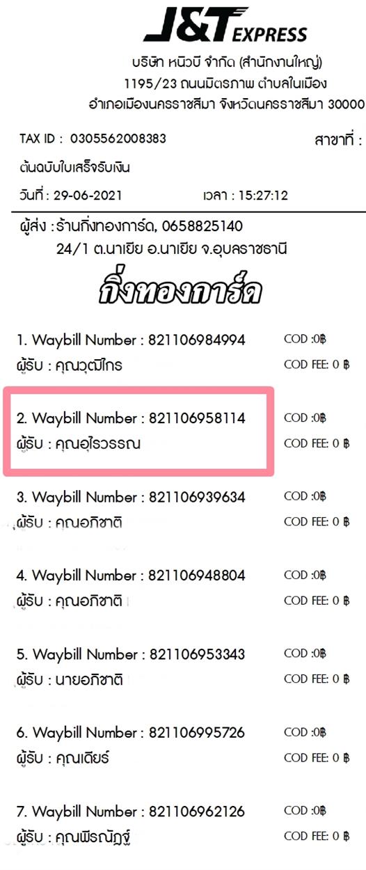 [J&T] Ѵ ͧդ  29 Ҵ 5.25 x 7.25  ˹ 80  ա س ó ºǤѺ