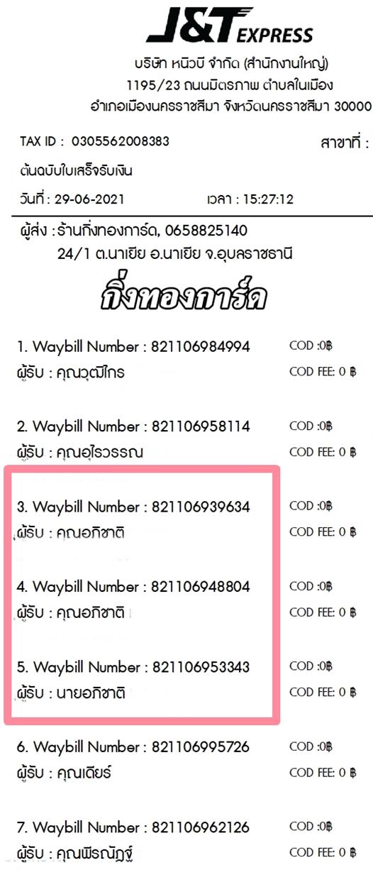 [J&T] Ѵ  촬һԨ طǹ 100ѹ 촩ͧѰ ͧ س Ԫҵ  ǤѺ