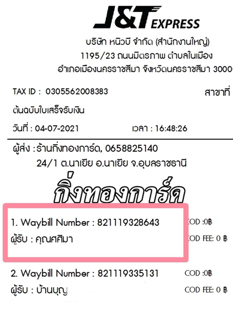 [J&T] Ѵ ͧդ  7 Ҵ 4.25 x 6.25  ˹ 80  ա س  ºǤѺ