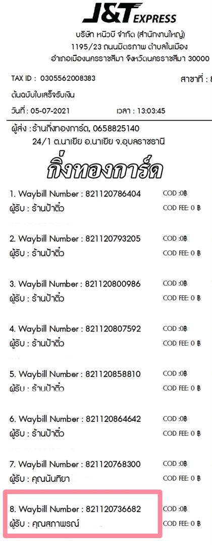 [J&T] Ѵ ͧժ    7 Ҵ 4.25 x 6.25  ˹ 80  ա س Ҿó ǤѺ