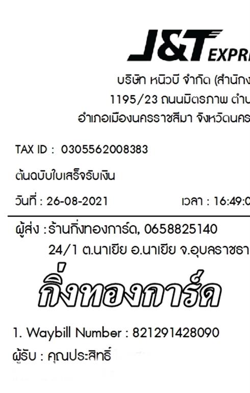 [J&T] Ѵ  촬һԨ طǹ 100ѹ 촩ͧѰ ͧ س Է ǤѺ