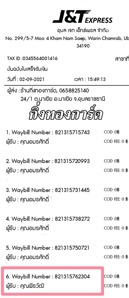 [J&T] �Ѵ�� �ͧ�������� 7  �ժ���   �ͧ���� 29 �դ��� �ͧ�ҹȾ���� 427 ���س ����Ѳ� ���º�������Ǥ�Ѻ