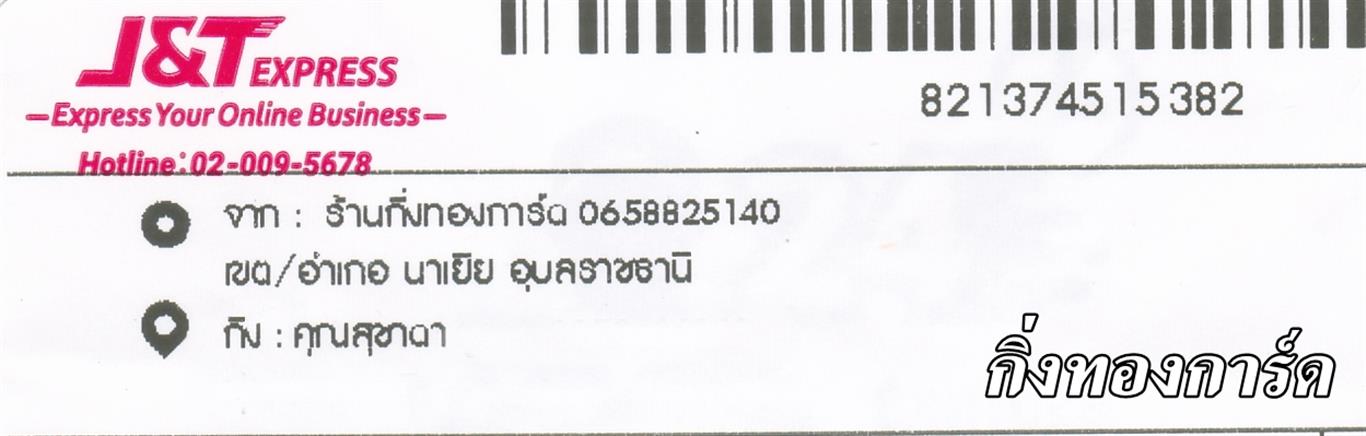 [J&T] Ѵ 촾 觧ҹ Ҵ 4 x 6  Ẻ˹ ͧ (6721) س تҴ ºǤѺ