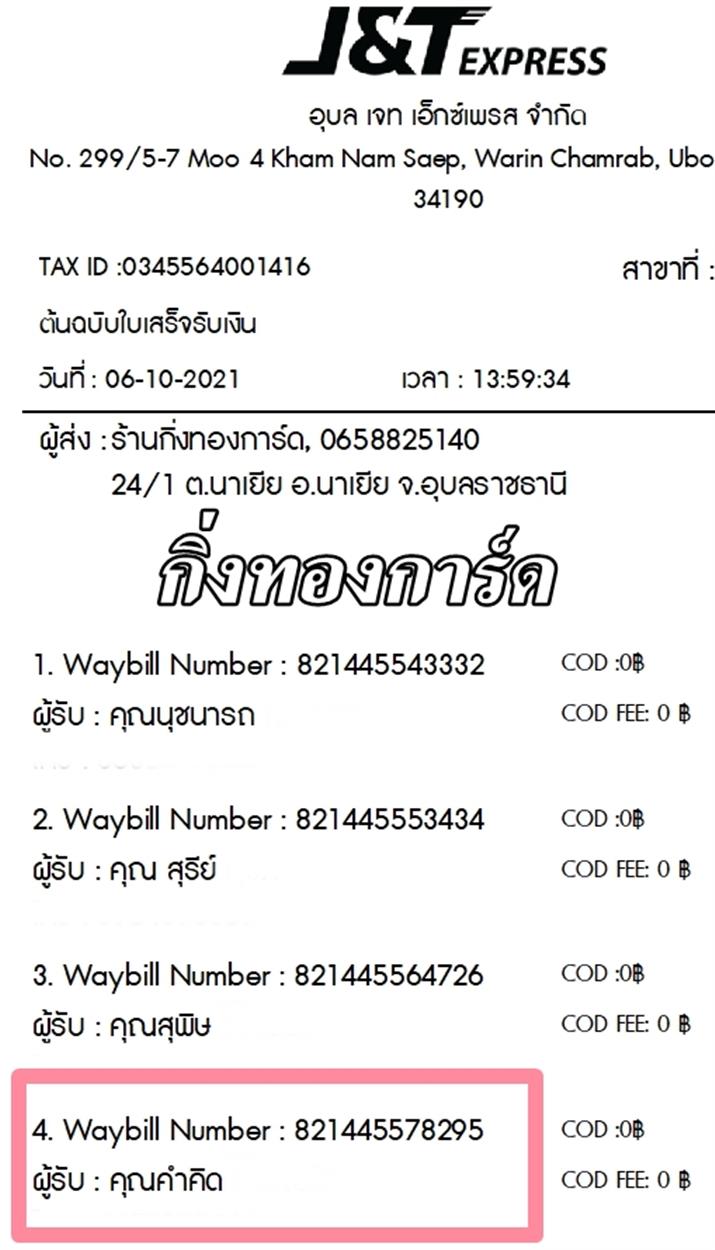 [J&T] Ѵ 촾 طǹ Ҵ 5 x 7  Ẻ˹ ͧ (464) س ӤԴ º¤Ѻ