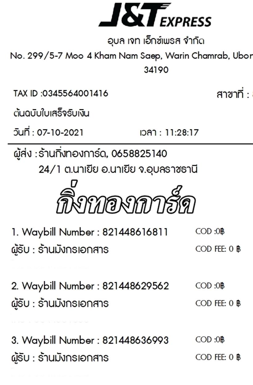 [J&T] Ѵ ͧһ ͧԹ ͧ»Ѩ Ҵ 4.25x9.25   ˹ 80  աԹ ҹѧ͡ ǤѺ