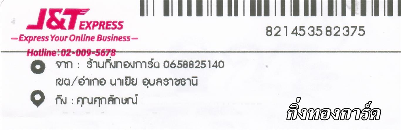 [J&T] Ѵ ͧһ ͧԹ ͧ»Ѩ Ҵ 4.25x9.25  ˹ 80  աԹ س ѡɳ ǤѺ