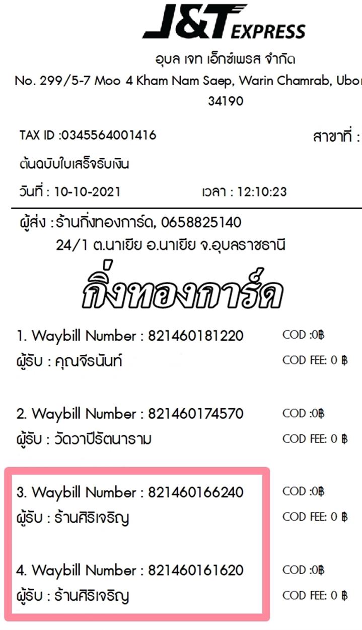 [J&T] Ѵ  촧ҹȾ طǹ 100ѹ 촩ͧѰ ͧ ҹ ԭ ǤѺ