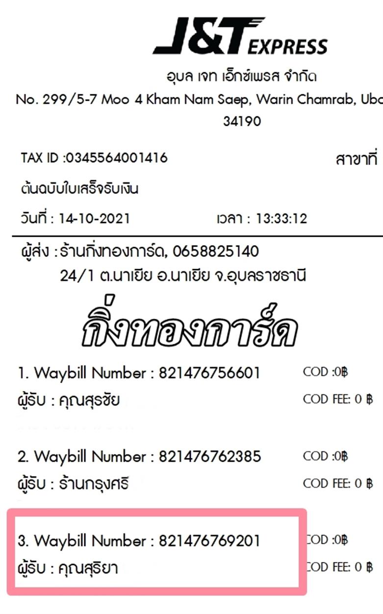 [J&T] �Ѵ�� �������� ���촧ҹ�ʹ��Թ �����ط����ǹ���� ����100�ѹ ���촩�ͧ�Ѱ� ������ͧ ���س������ ���º���¤�Ѻ