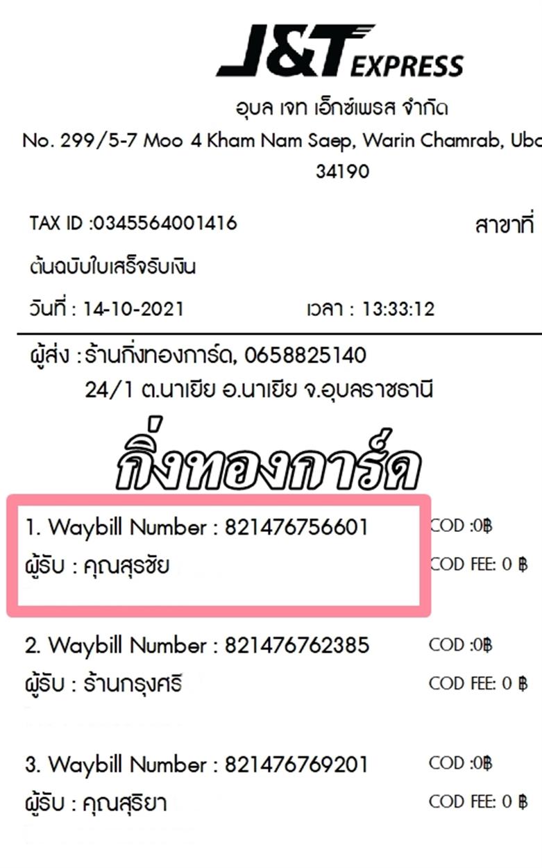 [J&T] �Ѵ�� �������� ���촧ҹȾ �����ط����ǹ���� ����100�ѹ ���촩�ͧ�Ѱ� ������ͧ ���س ��ê�� ���Ǥ�Ѻ