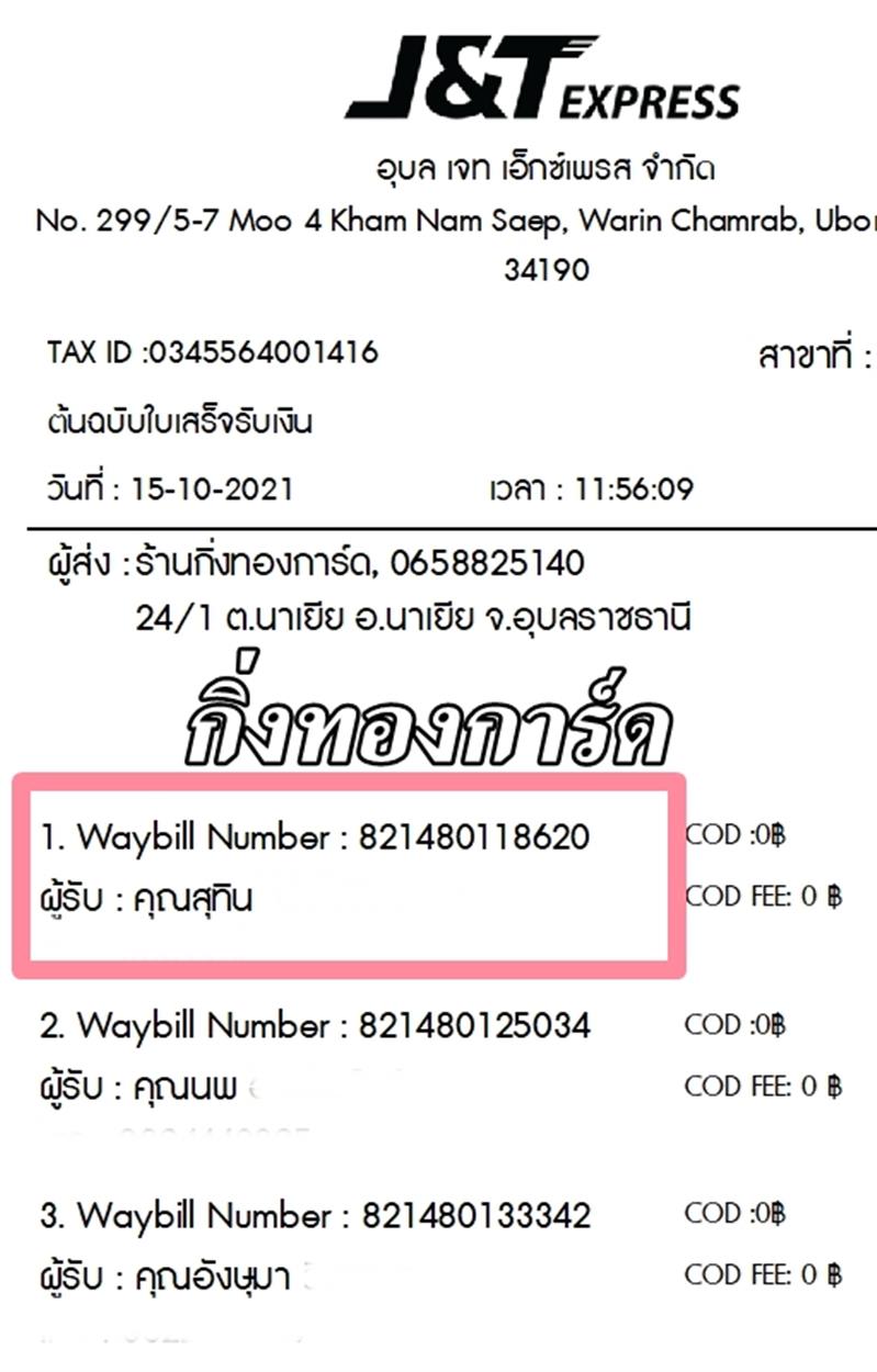 [J&T] �Ѵ�� �������� ���촧ҹȾ �����ط����ǹ���� ����100�ѹ ���촩�ͧ�Ѱ� ������ͧ ���س �طԹ ���Ǥ�Ѻ