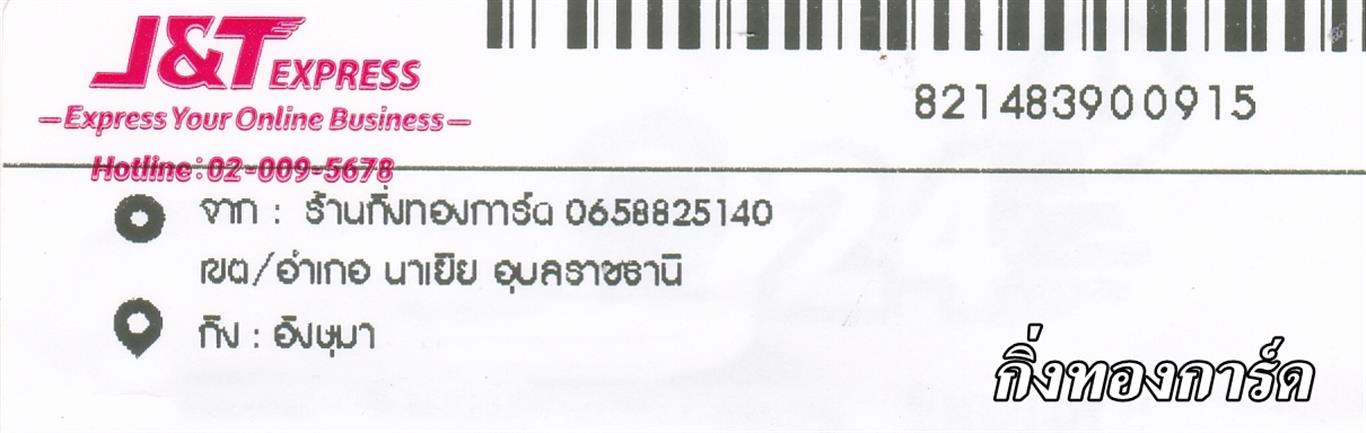 [J&T] �Ѵ�� ���촾���� �����觧ҹ ��Ҵ 4x6 ���� Ẻ�Ѻ ������ͧ (75201) ���س �ѧ���� ���º�������Ǥ�Ѻ