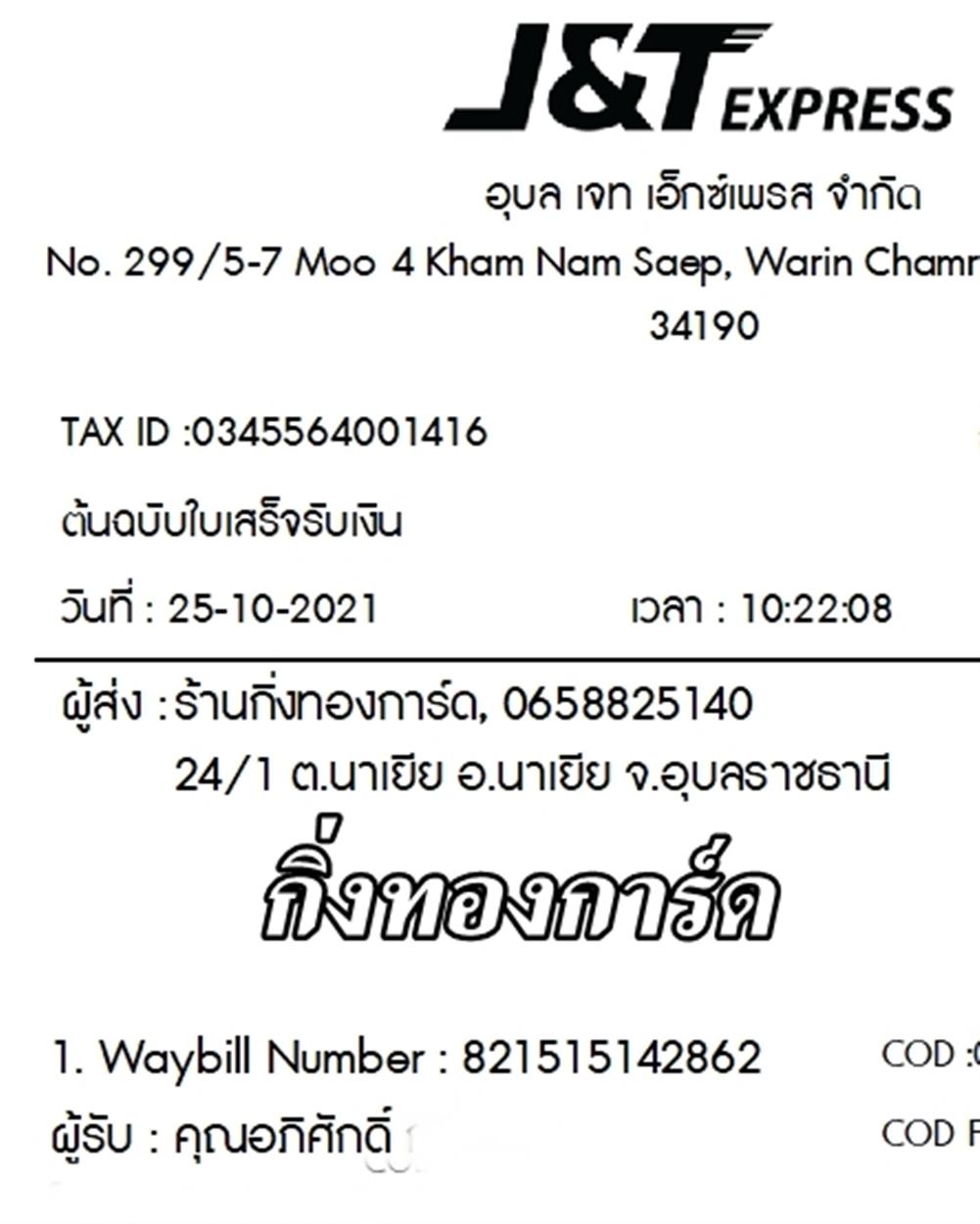 [J&T] Ѵ ͧդ  29 Ҵ 5x7  дɻ͹ ˹ 80  ա س ѡ ǤѺ