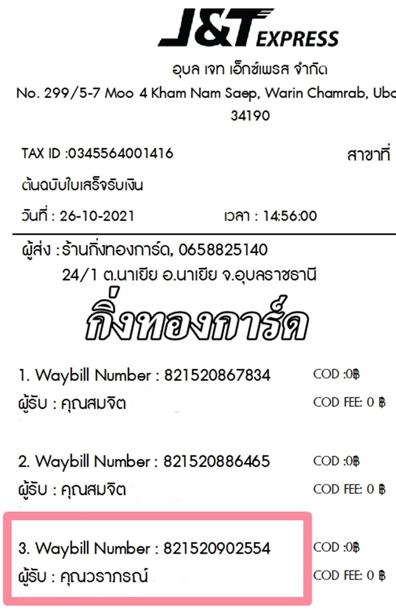 [J&T] Ѵ  촧ҹȾ 촧ҹԹ ط 100ѹ 촩ͧѰ ͧ س ó ǤѺ