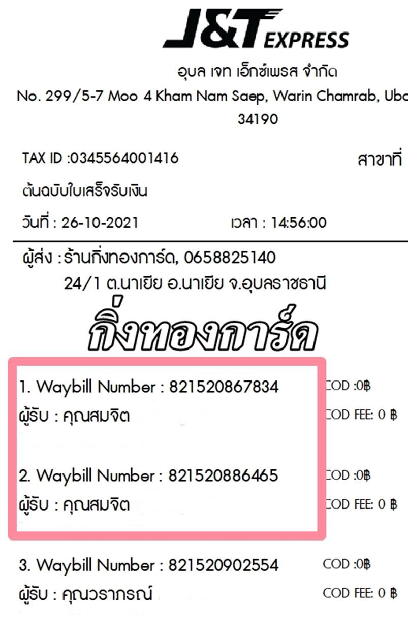 [J&T] Ѵ  촧ҹȾ 촧ҹԹ ط 100ѹ 촩ͧѰ ͧ س Ե ǤѺ