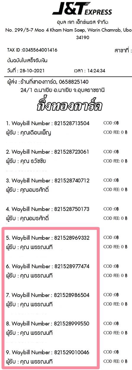 [J&T] Ѵ  촧ҹȾ 촧ҹԹ ط 100ѹ 촩ͧѰ ͧ س ó ǤѺ