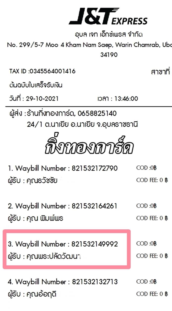 [J&T] Ѵ  촧ҹԹ ط 촧ҹȾ 100ѹ 촩ͧѰ ͧ س лѴѲ Ѻ