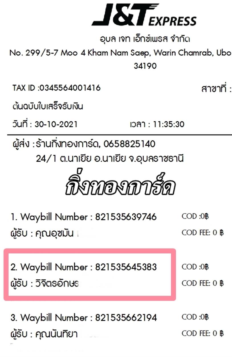 [J&T] Ѵ  촧ҹȾ 촧ҹԹ ط 100ѹ 촩ͧѰ ͧ  ԨԵѡ ǤѺ