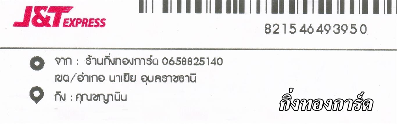 [J&T] Ѵ ͧժ  29 Ҵ 5x7  дɻ͹ ˹ 80  ա  س ҹԹ ºǤѺ