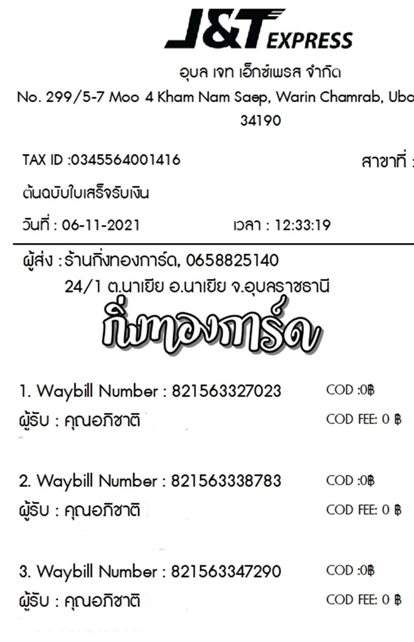 [J&T] Ѵ  촧ҹȾ 촧ҹطǹ ͧѰ Ӻح 100 ѹ ẺѺ ͧ س Ԫҵ Ѻ