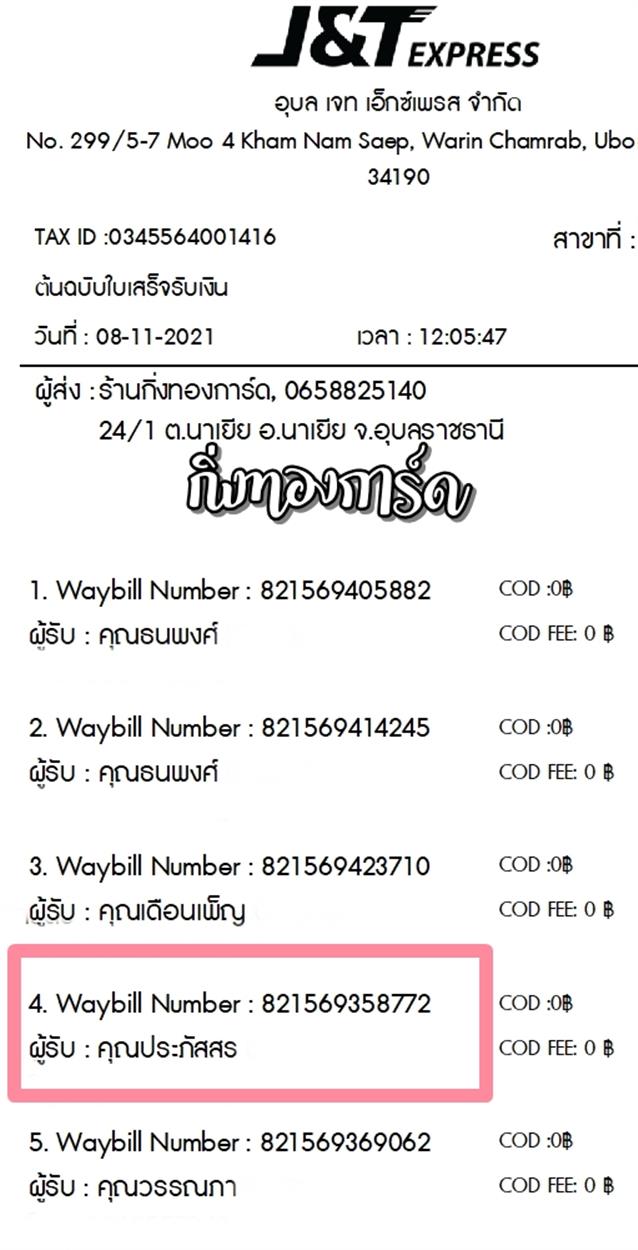 [J&T] Ѵ  촧ҹǪ Ҵ 5 x 7  Ẻ˹ ͧ س  ºǤѺ