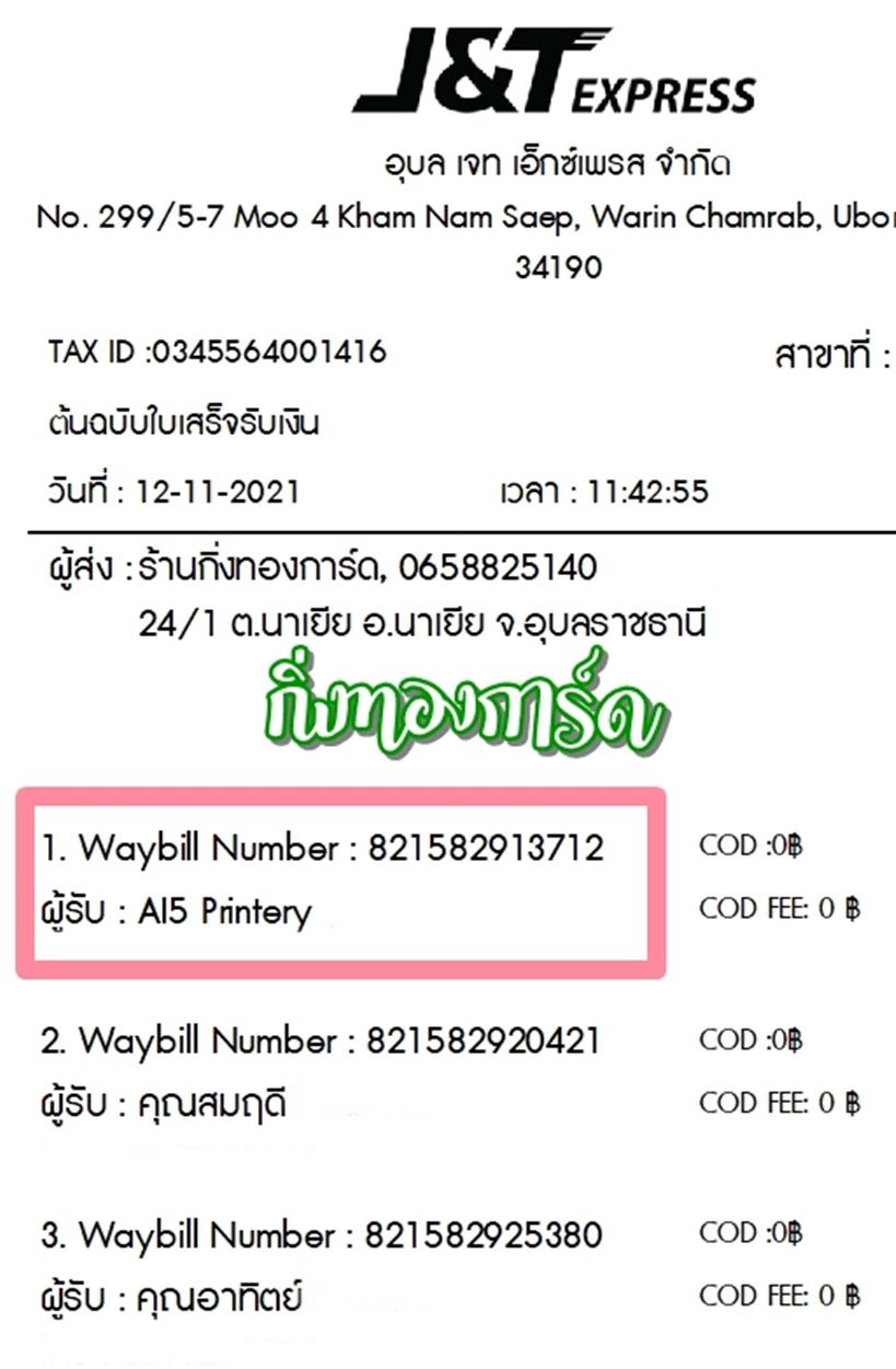 [J&T] Ѵ  촧ҹԹ 촧ҹطǹ ͧѰ Ӻح 100 ѹ ẺѺ ͧ  AI5 Print  Ѻ
