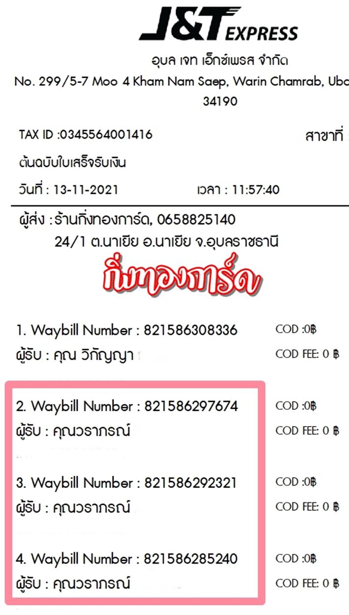 [J&T] Ѵ  촧ҹȾ ҹԹ ҹطǹ ͧѰ Ӻح 100 ѹ ẺѺ ͧ س ó Ѻ