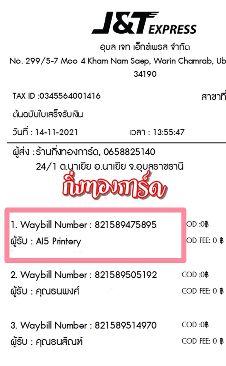 [J&T] Ѵ  촧ҹԹ 촧ҹطǹ ͧѰ Ӻح 100 ѹ ẺѺ ͧ  AI5 Print Ѻ