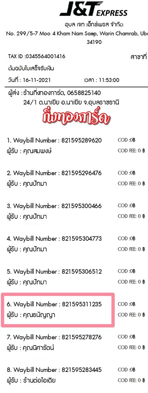 [J&T] Ѵ  觧ҹ Ҵ 4x6  Ẻ˹ ͧ  س ѭ ºǤѺ
