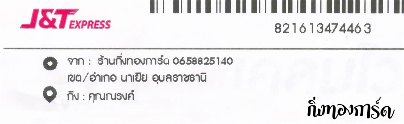 [J&T] Ѵ ͧժ  10 촢Ҵ 4x7.5  ˹ 80  ա س ç ºǤѺ