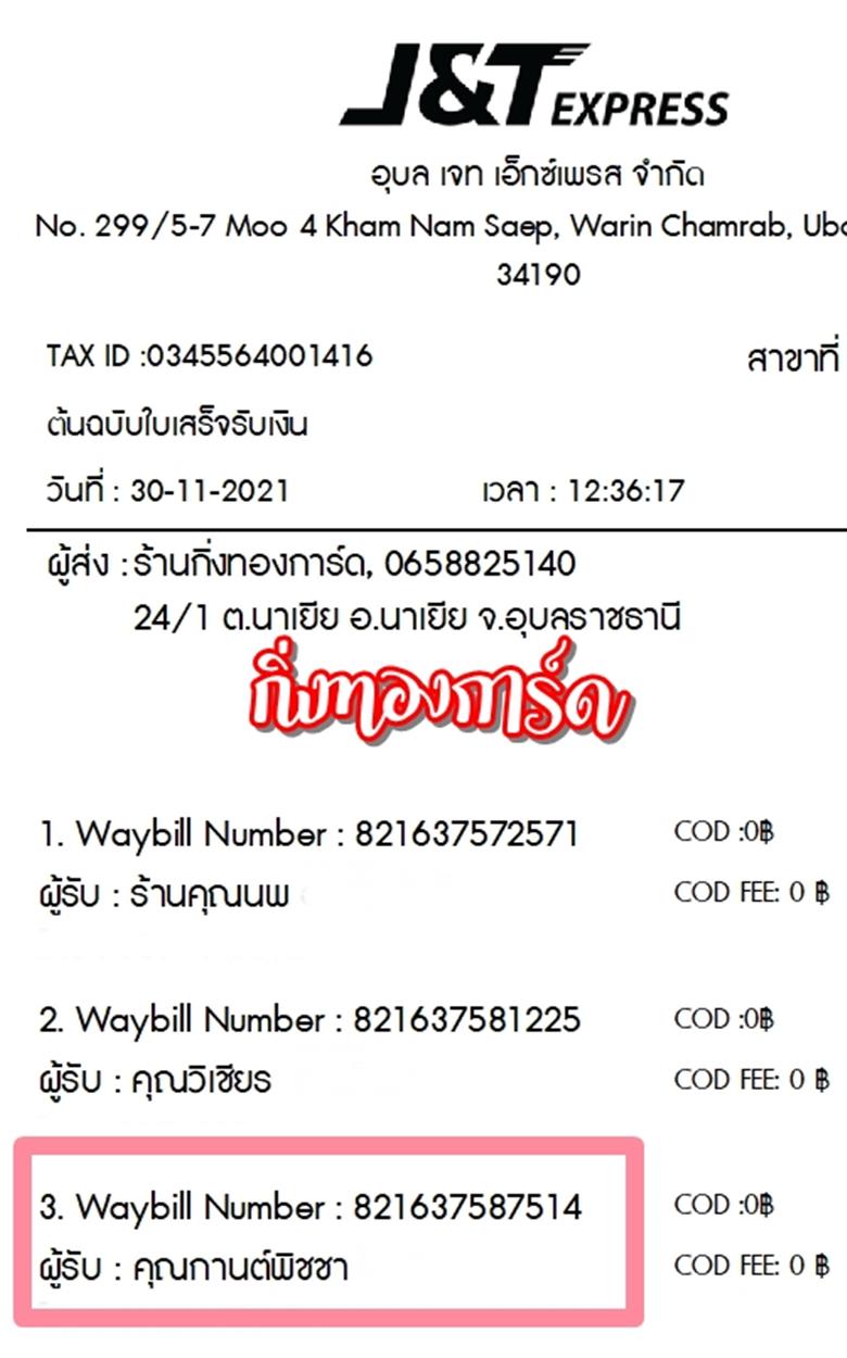 [J&T] Ѵ ͧժ  29 촢Ҵ 5x7  ˹ 80  ա س ҹԪ ºǤѺ