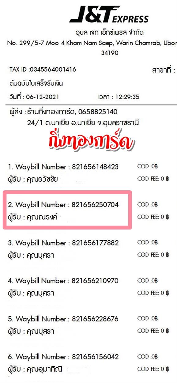 [J&T] Ѵ ͧժ  29 촢Ҵ 5x7  ˹ 80  ա  س ç ºǤѺ