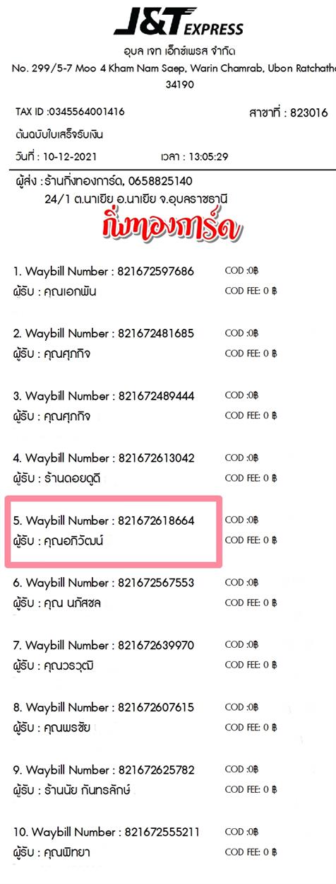 [J&T] Ѵ ͧտ  29  ͧ 5x7  ˹ 80  ա س Ѳ ºǤѺ