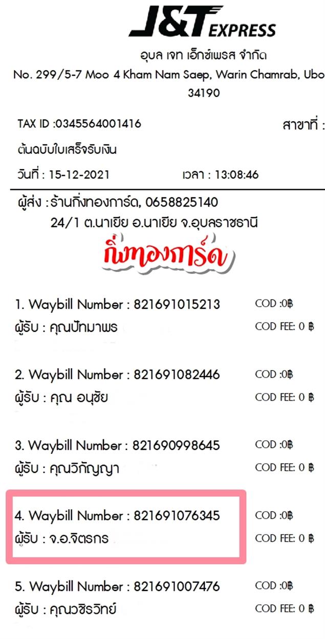 [J&T] Ѵ ͧժ ͧ 7 촢Ҵ 4x6  80 ա س ..Եá ºǤѺ