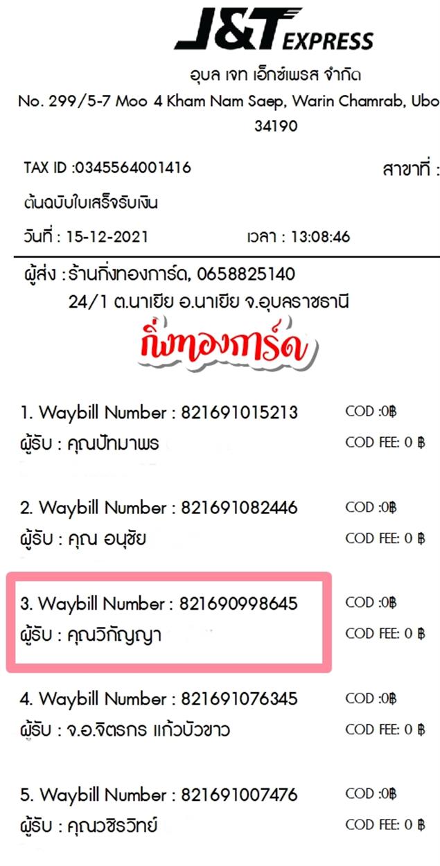[J&T] Ѵ  촧ҹǪ Ҵ 5x7  ˹ ͧ  س ԡѭ ºǤѺ