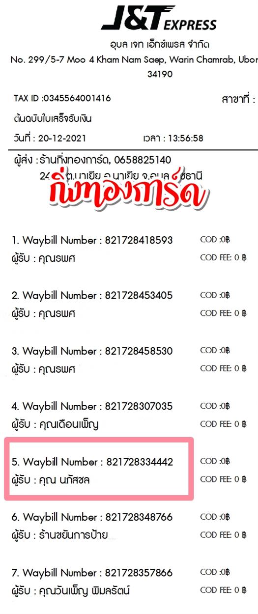 [JnT] Ѵ  觧ҹ Ҵ 5x7  ˹ ͧ س ʪ ºǤѺ 