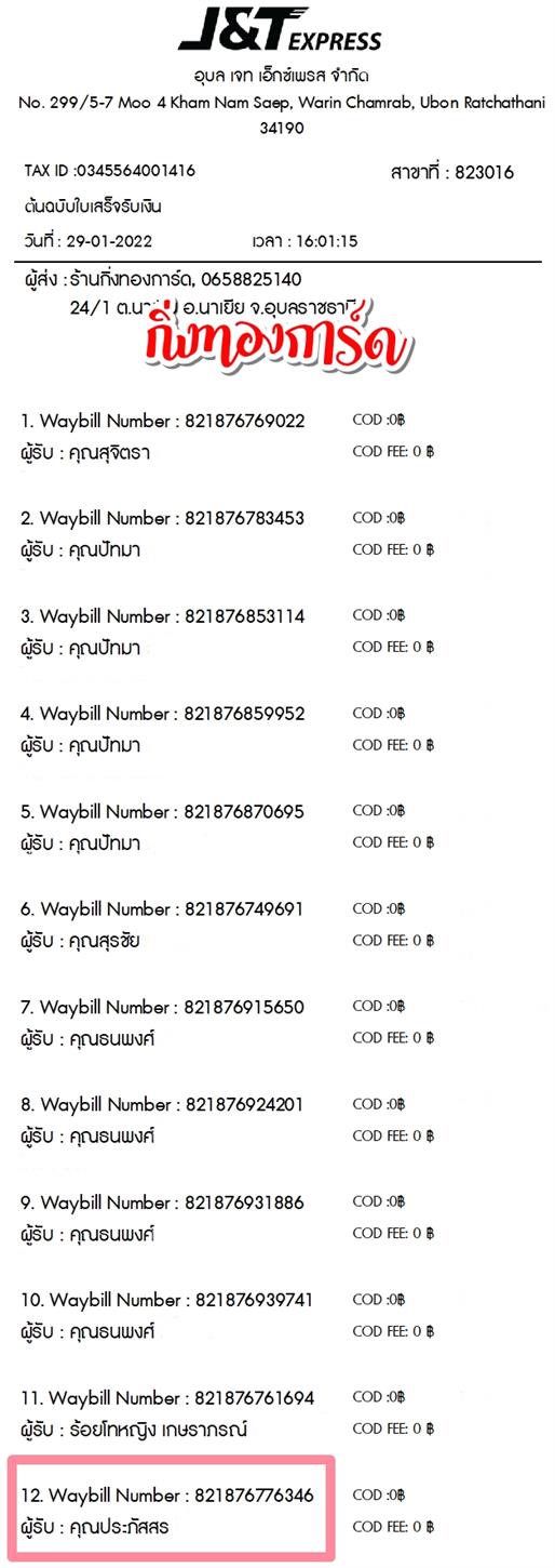 [JnT] Ѵ ͧժ ͧ 29 ͧ觧ҹ 촢Ҵ 5x7   س  ǤѺ