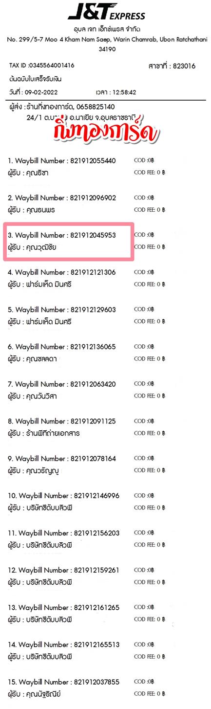 [JnT] �Ѵ�� ���촾���� ���촧ҹ�Ǫ �ǵ�� �ͤ͹ ����ٹ ��Ҵ 5x7 ���� ˹������ ������ͧ (85382) ��� �س �زԪ�� ��Ѻ