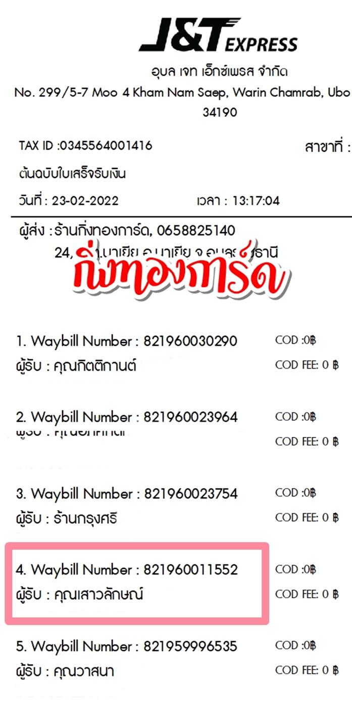 [JnT] Ѵ ͧ觧ҹ ͧ촢鹺ҹ  29 ժ 촢Ҵ 5x7  سѡɳ º¤Ѻ