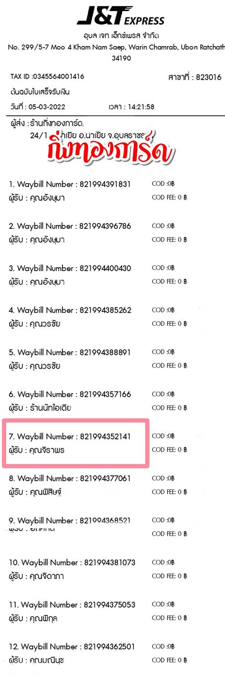 [JnT] Ѵ ͧ  29 տ ͧ觧ҹ ͧ촢鹺ҹ  5x7  س Ҿ ǤѺ