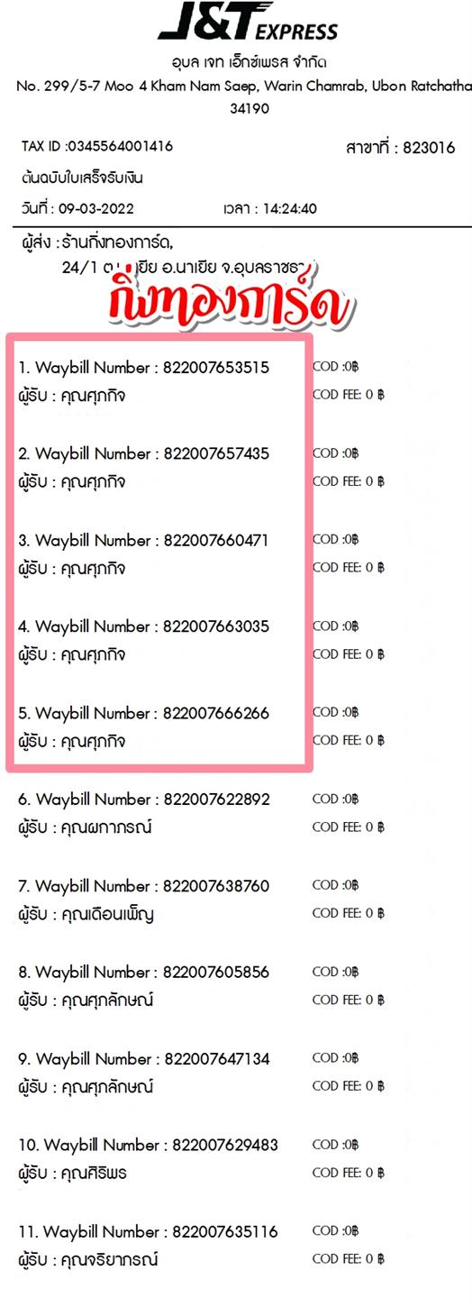 [JnT] Ѵ  촧ҹǪ طǹ Ҵ 5x7  ˹ ͧ  س Ԩ ǤѺ