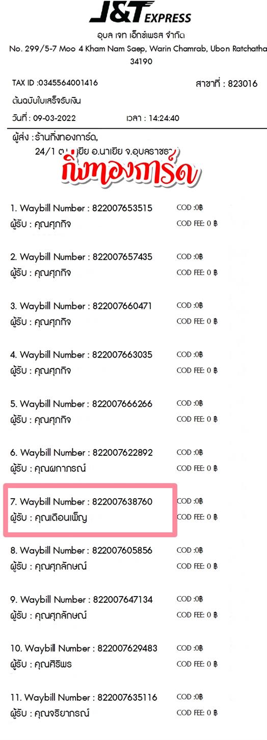 [JnT] Ѵ  촧ҹǪ Ҵ 5x7  ˹ ͧ  س ͹ºǤѺ