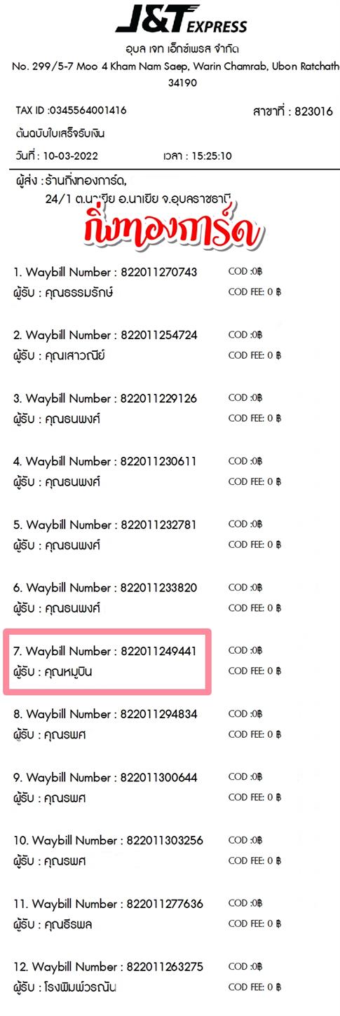 [JnT] Ѵ ͧ觧ҹ ͧ촧ҹǪ  29 ժ դ  5x7   س ٺԹ ºǤѺ